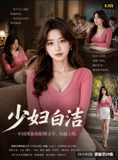 黄豆短剧《少妇自洁》情感剧情海报